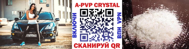 А ПВП Crystall  Купить  Гурьевск 